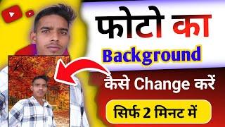 Photo ka background change kaise kare || photo ka background Kaise change kaise