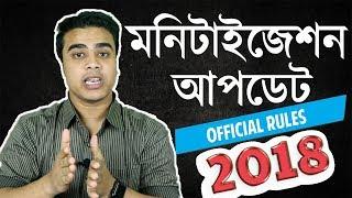 YouTube New Monetization Rules 2018 | Monetization Terms & Conditions Bangla