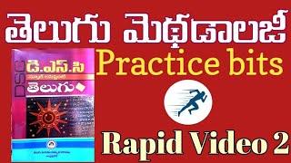 Telugu Methodology Practice bits Part 2