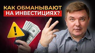 Как вычислить ХАЙП-ПРОЕКТ? Осторожно, мошенники!