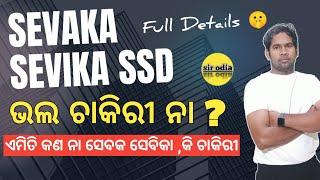 SSD SEVAKA SEVIKA FULL DETAILS  SIR ODIA