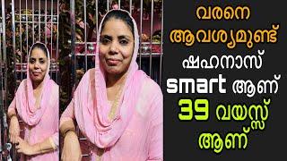 ഷഹനാസ് smart ആണ് 39 വയസ്സ് ആണ് വരനെ ആവശ്യമുണ്ട്