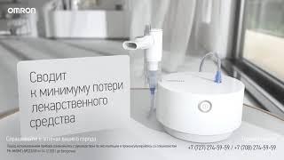 ОБНОВЛЕННЫЙ  КОМПРЕССОРНЫЙ НЕБУЛАЙЗЕР OMRON COMPAIR C28P (NE-C105-E)