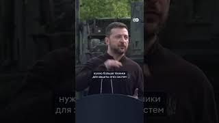 Владимир Зеленский посетил военную базу в Германии: Киев получит от Берлина третий ЗРК Patriot