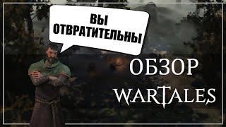 Wartales - самобытная тактическая ролевая игра в средневековом сеттинге ️