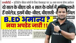 B.Ed Latest News Today | B.Ed Degree Invalid News | B.Ed Latest update 2024 | B. Ed Band Ho Gaya ?