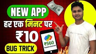 Earning App Today | New Loot Offer Today | UPI Earning App | Cashback Offer Today |