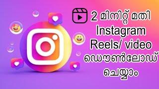 How to Download Instagram Reels videos? Save instagram reels Malayalam