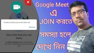 Couldn't Connect You to The Video Call. Dismiss | Google Meet Mobile Problem Fixed  #TechYouTube