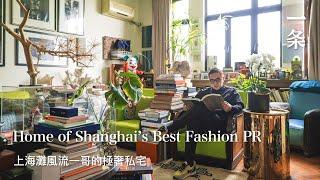 對話藏家包一峰 The Home of Shanghai’s Best Fashion PR is Filled with Top Art Works