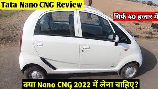 Tata Nano CNG Second hand Review | क्या Tata Nano CNG सिर्फ 40 हजार में लेना चाहिए?