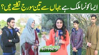 Bhoojo To Jeeto With Mehreen Fatima | Lahore News HD | 04 Feb 2022