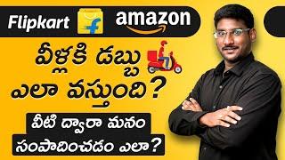 How Amazon and Flipkart Earn Money in Telugu | How to Earn Money Online |IndianMoney Telugu| Kowshik