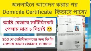 শুধু অনলাইনে আবেদন করলেই হবে না West Bengal Domicile Certificate