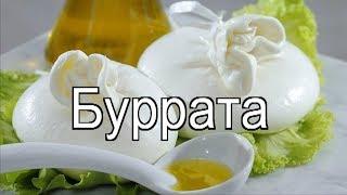 Буррата/ Burrata мастер-класс по приготовлению дома