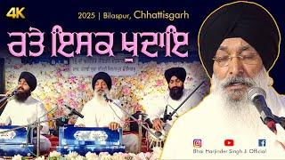 Rate Ishq Khudaye | Bhai Harjinder Singh Ji Srinagarwale | Bilaspur Samagam 2025 #4k #HQ