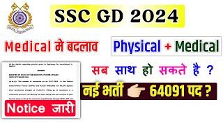 SSC GD PET/PST & Medical Update | SSC GD Physical Date 2024 | SSC GD 64091 New Vacancy