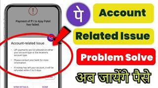 Account Related Issue Phonepe !Account Related Issue Phonepe Problem ! Phonepe Account Related