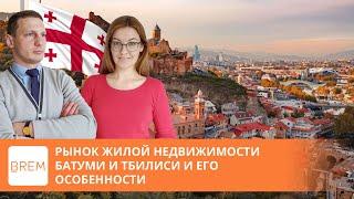 Рынок жилой недвижимости Батуми и Тбилиси и его особенности.ТОП новостройки Грузии