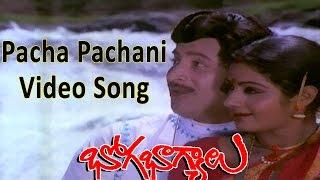 Pacha Pachani Video Song || Bhoga Bhagyalu Movie || Krishna, Sridevi