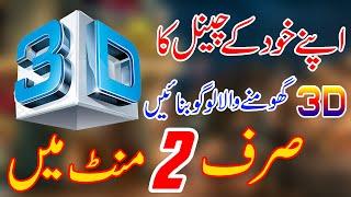 How to make 3d animated cube rotated logo in aurora 3d text & logo maker Mahi Riaz Graphics