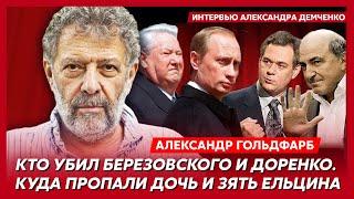 Близкий друг Березовского Гольдфарб. Путин опустил Абрамовича, связь Трампа и Маска с Кремлем