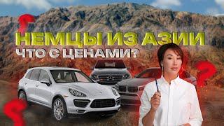 НЕМЕЦКИЕ АВТО ПРЕМИУМ-КЛАССА НА ПРАВОМ И ЛЕВОМ РУЛЕ‼️| PORSCHE, MERCEDES, BMW | ЧТО С ЦЕНАМИ?