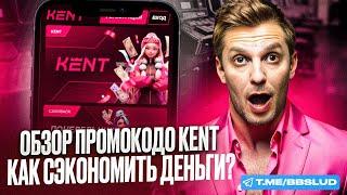 ДЕТАЛЬНЫЙ ОБЗОР KENT CASINO | ПОЛУЧИ БОНУСЫ В КАЗИНО КЕНТ И ИСПОЛЬЗУЙ ПРОМОКОД КЕНТ КАЗИНО