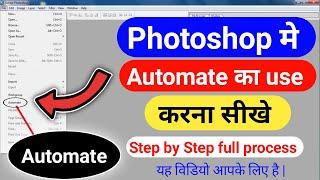 How To use Automate in Photoshop | photoshop me automate ka use kaise kare | photoshop file menu |