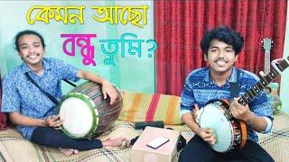 কেমন আছো বন্ধু তুমি || Kemon acho Bondhu Tumi || Dipra Durjoy Brothers || Lutfor Hasan ||