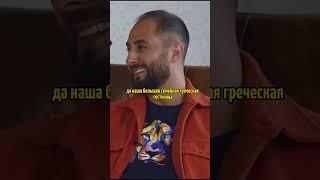 Демис Карибидис про родителей /интервью Дмитрий Романов #shorts