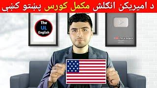 American English Full Course In Pashto || Learn English in Pashto