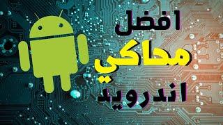 أفضل 5 محاكيات أندرويد للكمبيوتر الشخصي في 2023 | BEST Android Emulators for PC