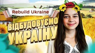 ВІДБУДУЙ УКРАЇНУ | Огляд настільної гри | Good Game