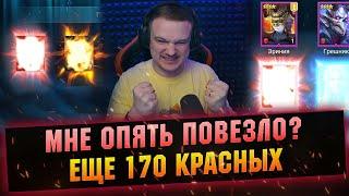 ДОСТАЛ ЕЩЕ ДВА МИФИКА! ЗАТО КАКИХ! ПОРАЗИТЕЛЬНОЕ ОТКРЫТИЕ RAID Shadow Legends