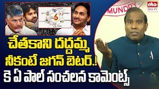 KA Paul SENSATIONAL COMMENTS On Cm Chandrababu & Pawan Kalyan Over Super Six Schemes| EHA TV