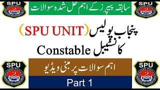 Spu Constable  Solved paper|Punjab Police department |part 1|100 Mcqs of Constable