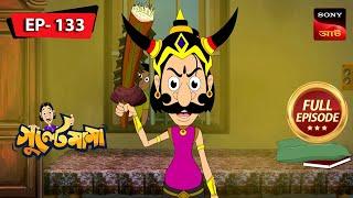 গুলতেমামা নাটক | Gulte Mama | Bangla Cartoon | Episode - 133