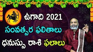 Dhanu Rasi 2021 Telugu | ధనుస్సు రాశి ( Sagittarius Horoscope ) | Ugadi Rasi Phalalu 2021 |Bhakti9am