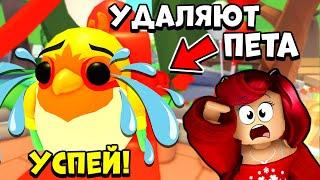 БЫСТРЕЕ ПОКУПАЙ!  Птицу Любви УДАЛЯЮТ из Адопт Ми! Обнова Adopt Me Roblox