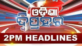 2PM Headlines ||| 27th September 2024 ||| Kanak News |||