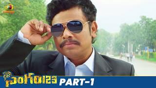 Singam 123 Latest Telugu Movie | Sampoornesh Babu | Manchu Vishnu | Telugu New Movies | Part 1