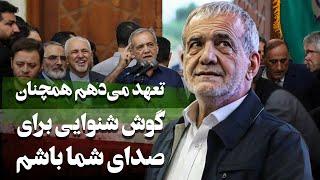 پزشکیان: تعهد می‌دهم همچنان گوش شنوایی برای صدای شما باشم (رئیس جمهور منتخب در حرم امام خمینی)