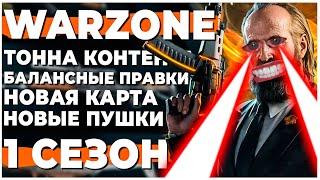 РАЗРАБОТЧИК WARZONE УДИВИЛ ВСЕХ!