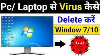 Computer Se Virus Kaise Nikale | Computer Se Virus Kaise Delete Kare