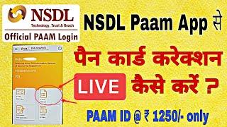 NSDL PAAM Pan Card Correction | NSDL Branch Id se Pan Card Correction | NSDL PAAM ID