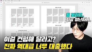 01.무작정 수정해 달라고? 묻지마 컨펌?!! 이건 좀 선 넘은 것 같은데? 이건 아니지..