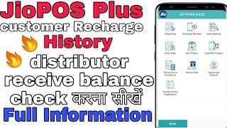 JioPOS Plus Customer Recharge History। distributor receive balance check karna seeken।2020