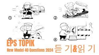 Ubt Best Test Exam 2024 learn Korean language EPS TOPIK
