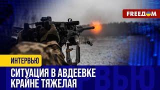 В Авдеевке – тяжело. ВС РФ пытаются ПРОРВАТЬСЯ в украинский тыл